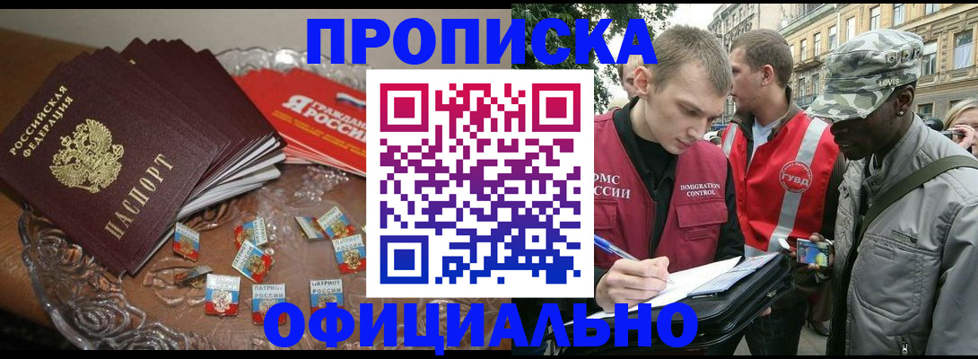 временная регистрация в квартире в Армянске