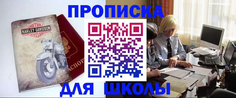 прописка штамп в Армянске