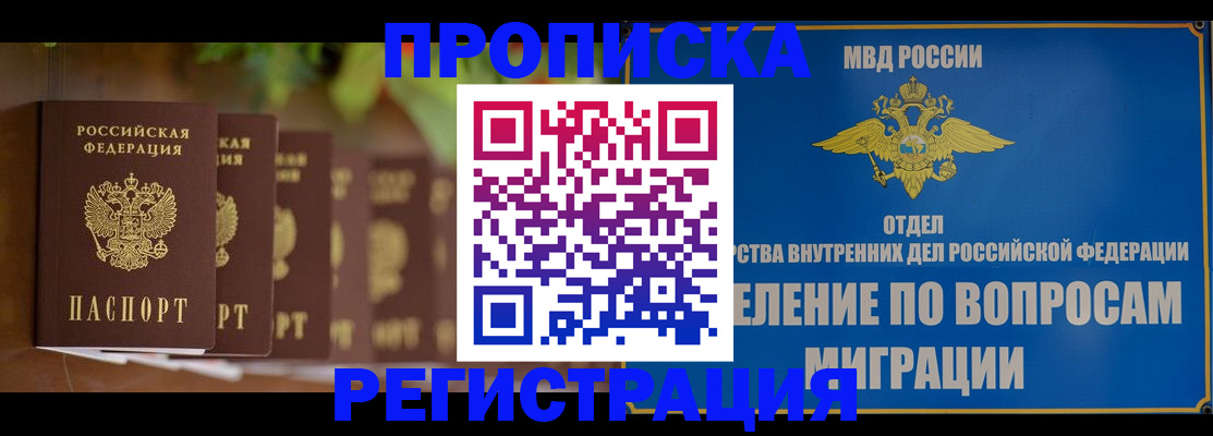 прописка ребенка в Армянске