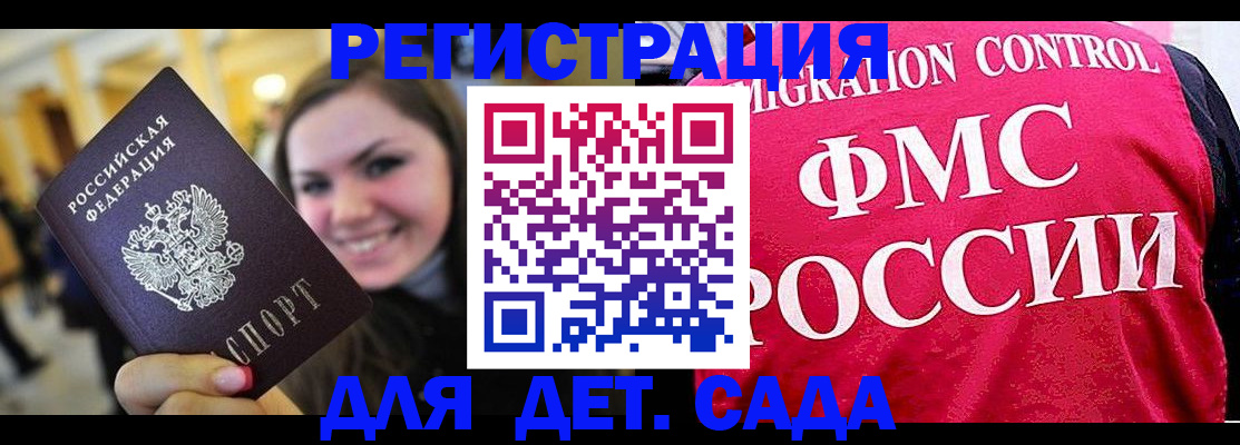 прописка для работы в Армянске