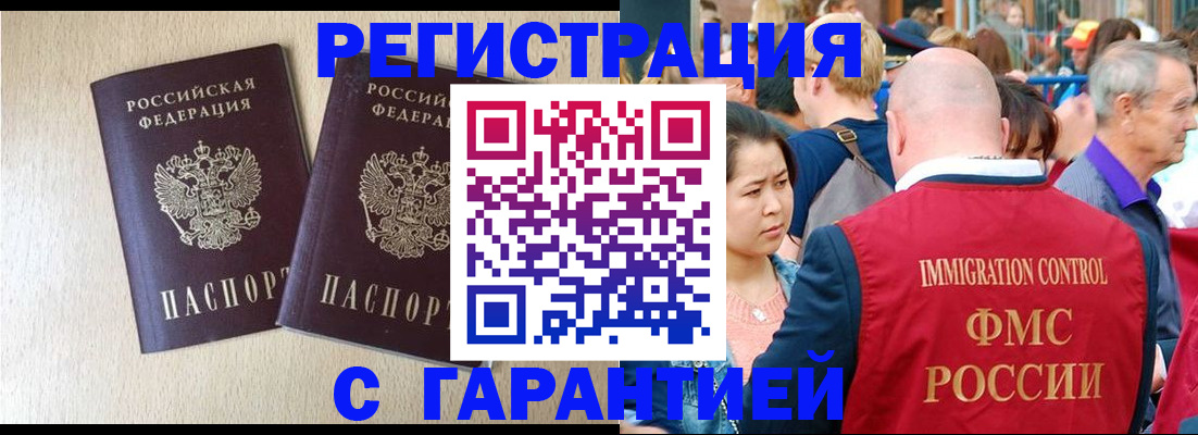 прописка регистрация в Армянске