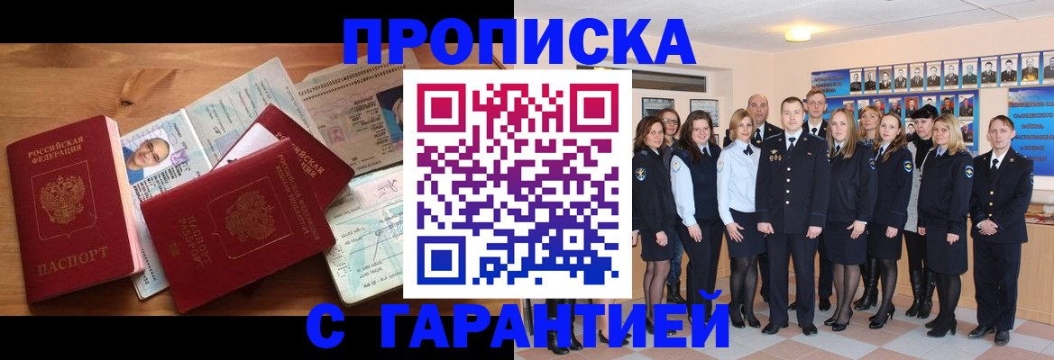 прописка поиск в Армянске