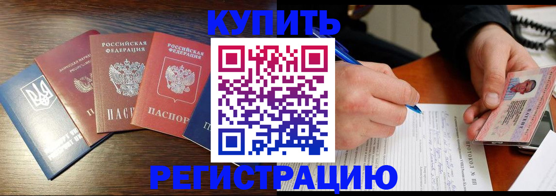 временная регистрация законно в Армянске