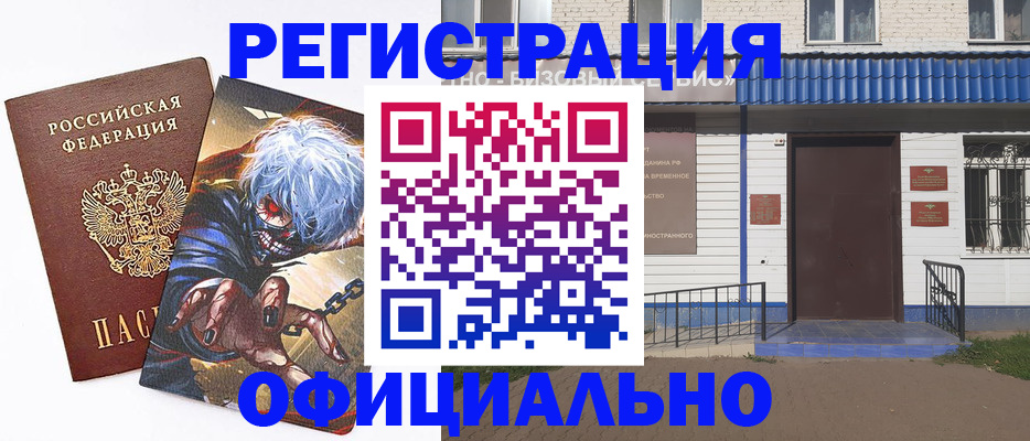 временная регистрация купить в Армянске